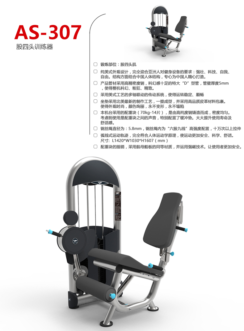 AEON正倫股四頭訓(xùn)練器AS-307 AEON正倫股四頭訓(xùn)練器AS-307